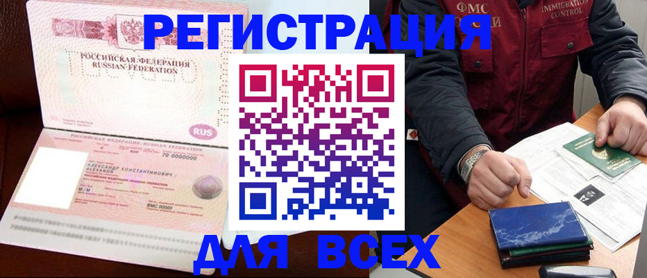 миграционный учет в Балее