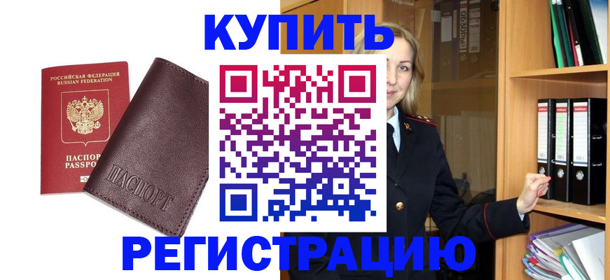 регистрация в Балее