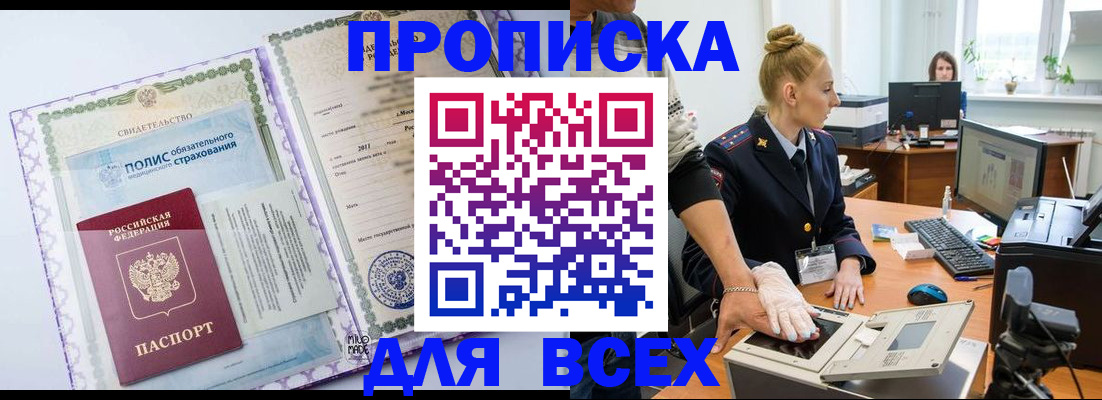 временная регистрация собственник в Балее