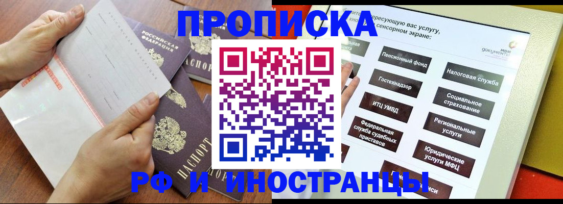 прописка иностранных граждан в Балее